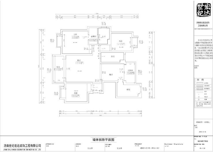 墙体拆除平面图